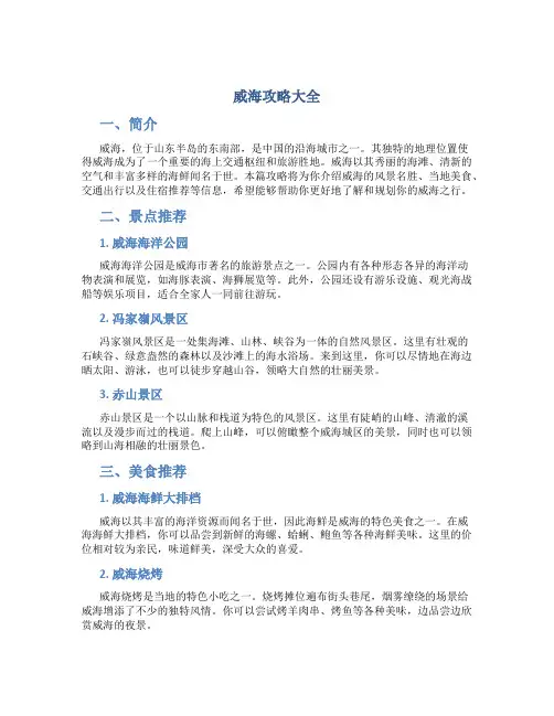 威海攻略大全