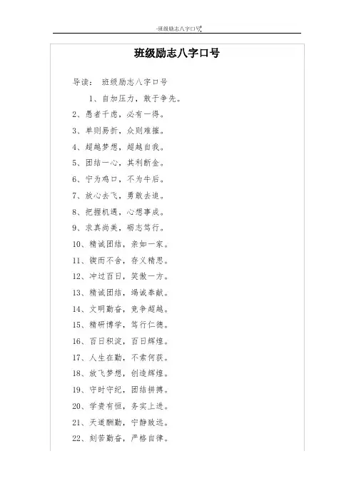 班级励志八字口号