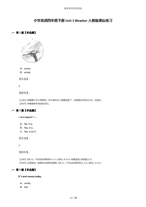 小学英语四年级下册Unit 3 Weather人教版课后练习