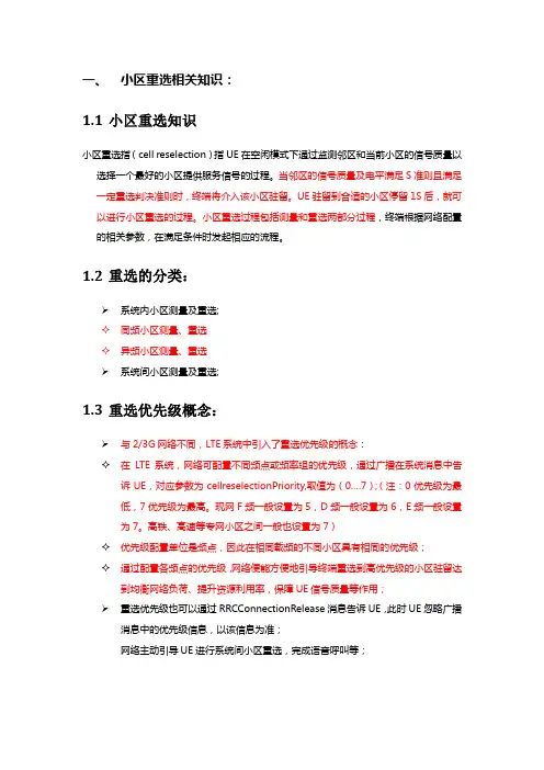 杭州华为LTE小区重选、切换参数设置