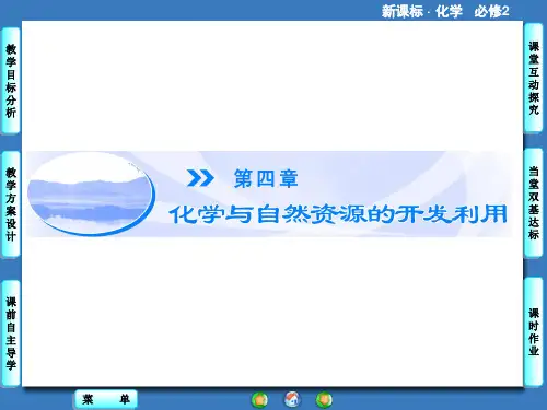 课件2：开发利用金属矿物和海水资源(第1课时)