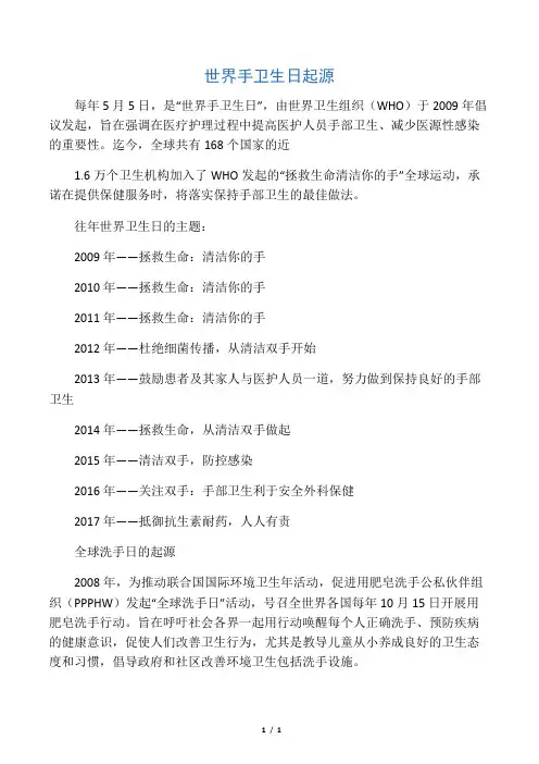 手卫生日与洗手日区别