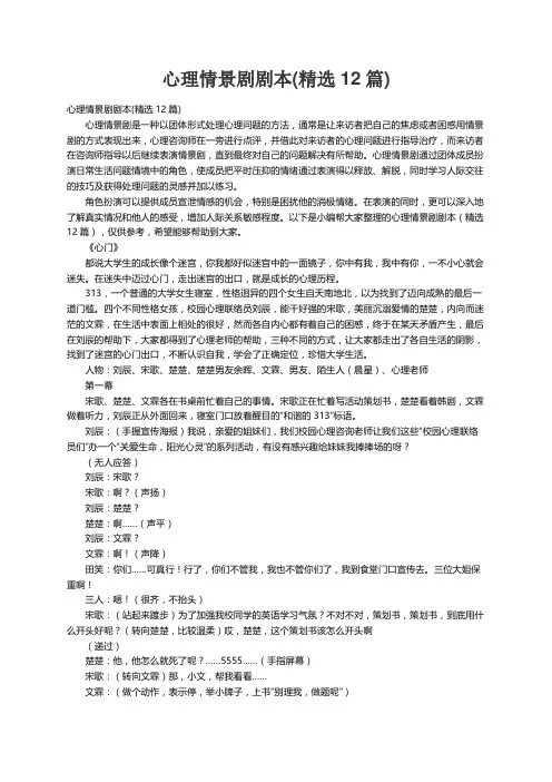 心理情景剧剧本（精选12篇）