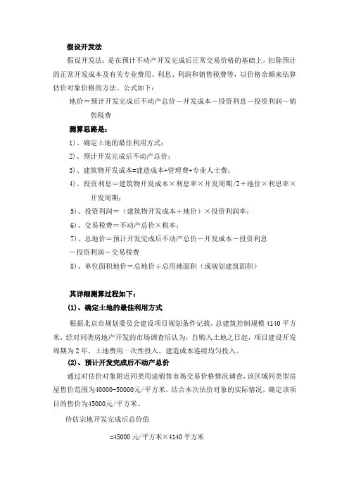 假设开发法