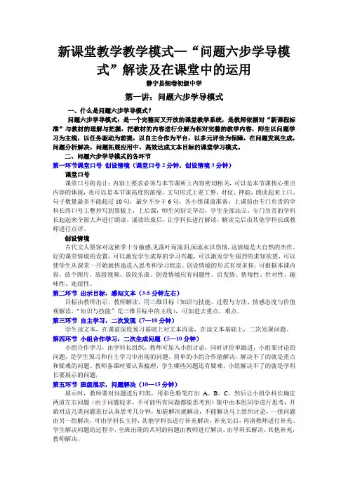 问题六步学导模式解读
