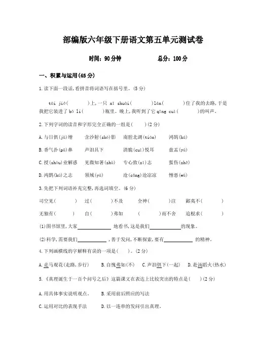 六年级语文下册第五单元测试含答案