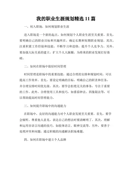 我的职业生涯规划精选11篇