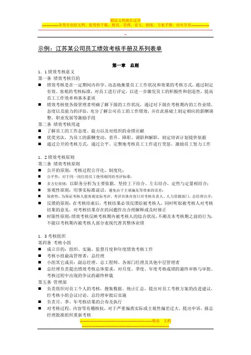 某公司考核制度