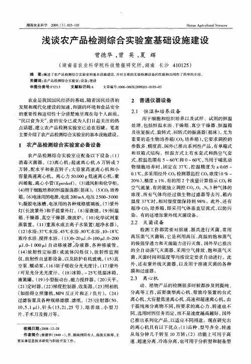 浅谈农产品检测综合实验室基础设施建设