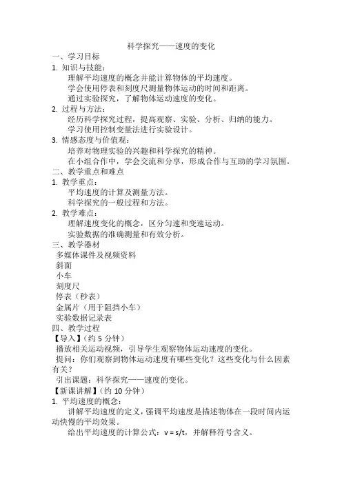 科学探究——速度的变化教案