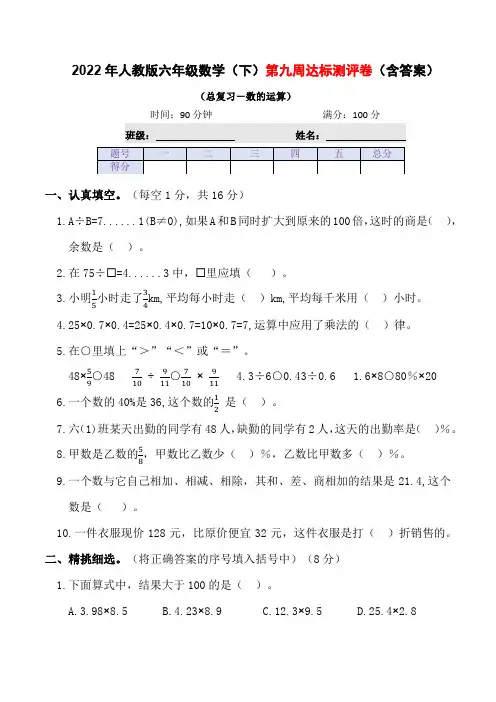 2022年人教版六年级数学(下)第九周达标测评卷(含答案).doc