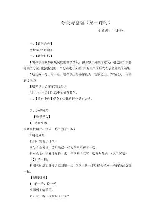 一年级数学下册第一课时《分类与整理》