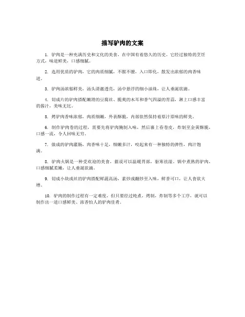 描写驴肉的文案