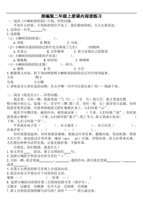(部编二年级上册)课内阅读训练