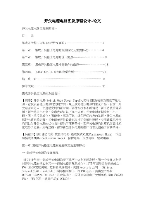 开关电源电路图及原理设计