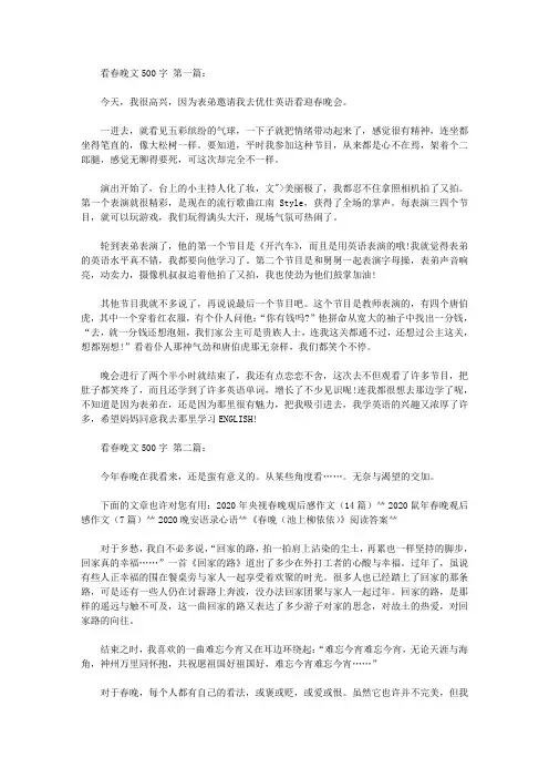看春晚作文500字(7篇)