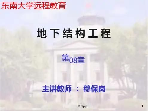沉井法施工演示(完整版)[文字可编辑]