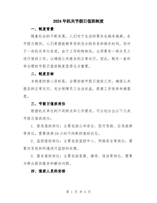 2024年机关节假日值班制度