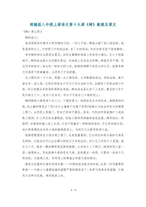 部编版八年级上册语文第十九课《蝉》教案及原文