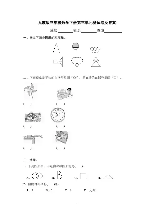 人教版三年级数学下册第三单元测试卷及答案