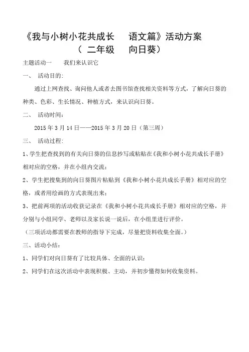 我与小树小花共成长   语文篇