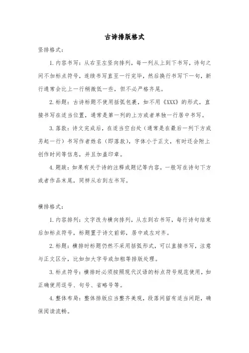 古诗排版格式