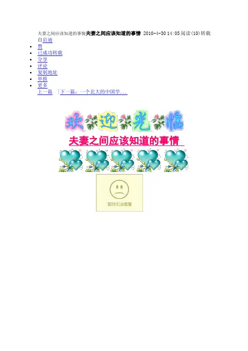 事情夫妻之间应该知道的事情