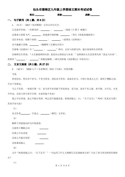 汕头市澄海区九年级上学期语文期末考试试卷