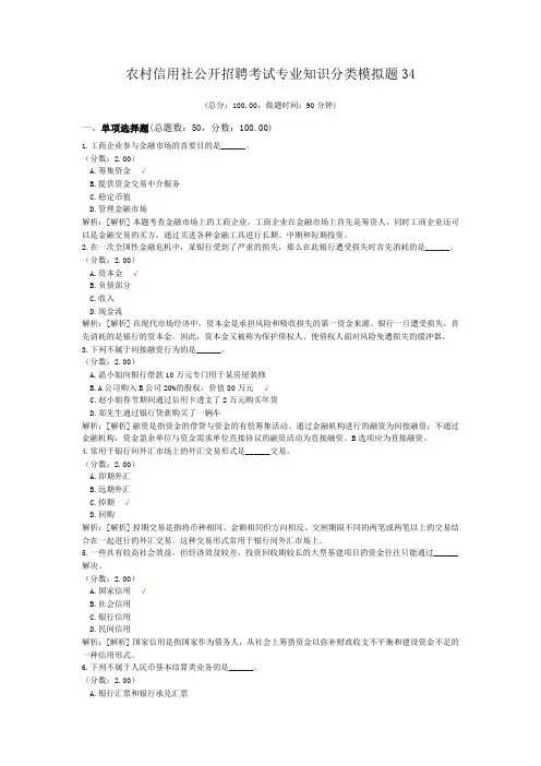 农村信用社公开招聘考试专业知识分类模拟题34