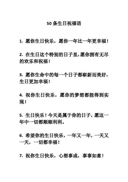 生日祝福语大全