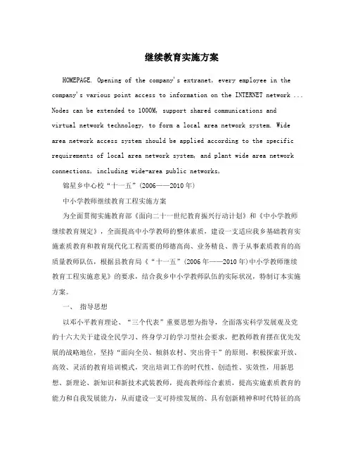 继续教育实施方案