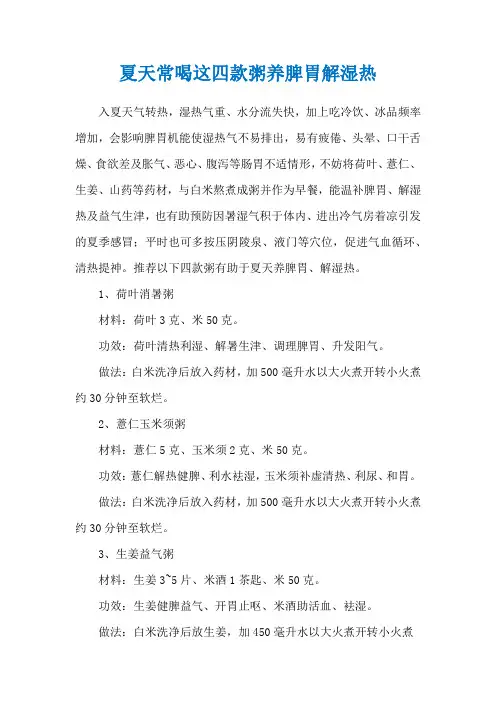 夏天常喝这四款粥养脾胃解湿热