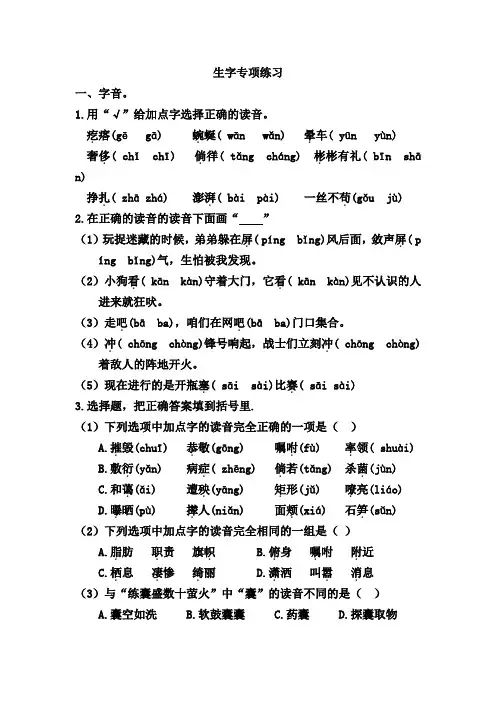 部编版四年级下册语文期末生字专项复习资料 (含答案)