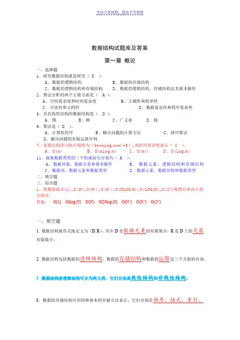 太原理工大学数据结构试题库及答案