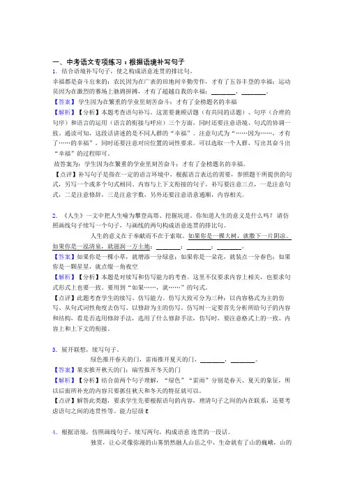 部编人教版中考语文根据语境补写句子训练及答案