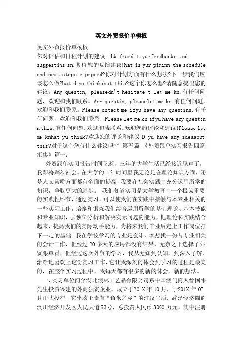 英文外贸报价单模板（范本）