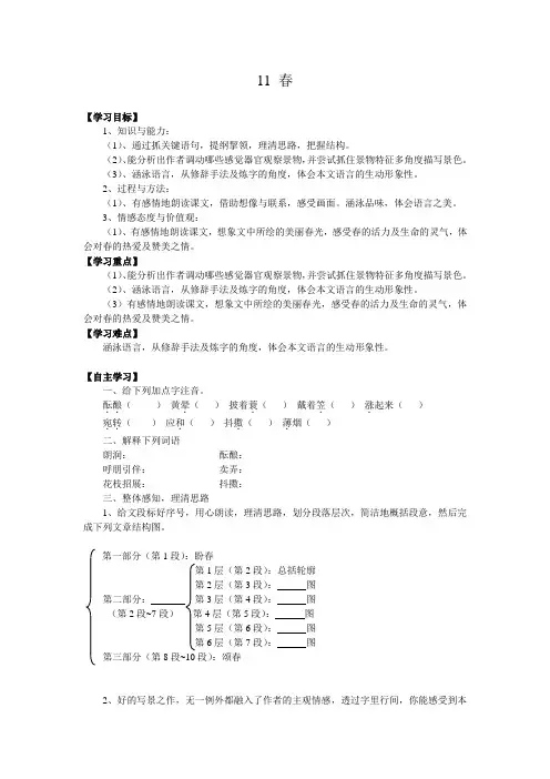 《春》导学案 (16)(部编人教版七年级语文上册第1课)