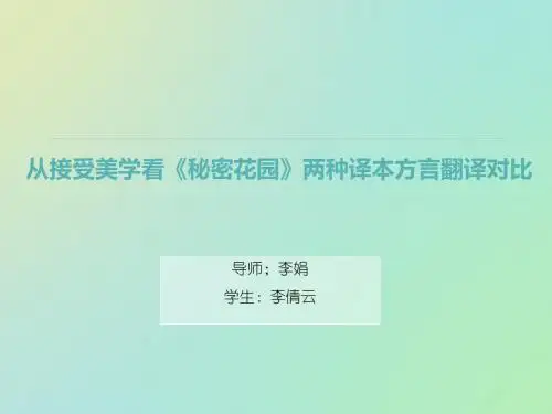 从接受美学理论看英语方言的翻译策略