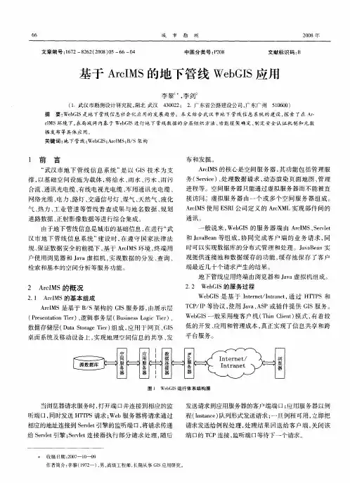 基于ArcIMS的地下管线WebGIS应用