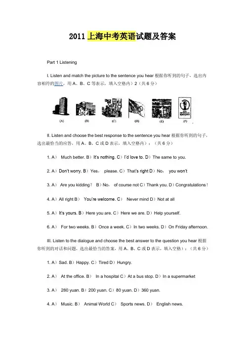 2011上海中考英语试题及答案