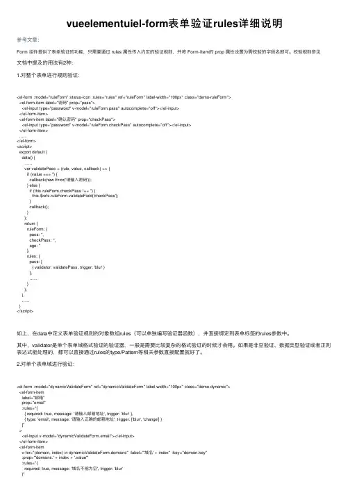 vueelementuiel-form表单验证rules详细说明