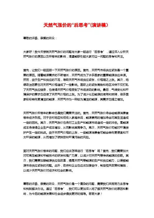 天然气涨价的“后思考”