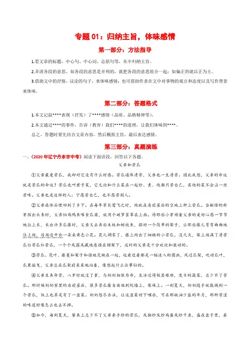 专题01：归纳主旨,体味感情(原卷版)