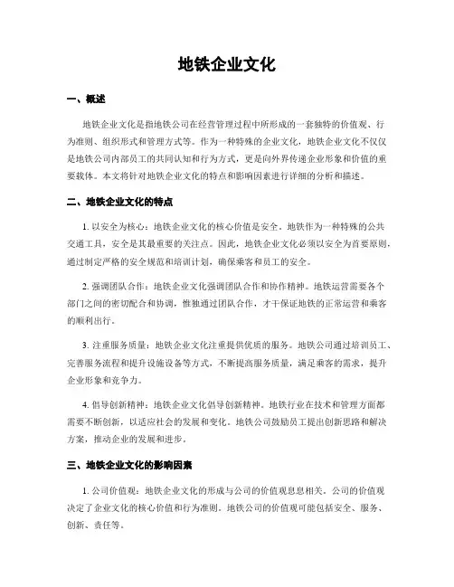 地铁企业文化