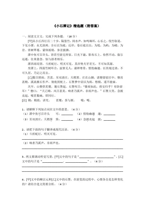 《小石潭记》对比阅读练习-2022-2023学年八年级语文下册部编版