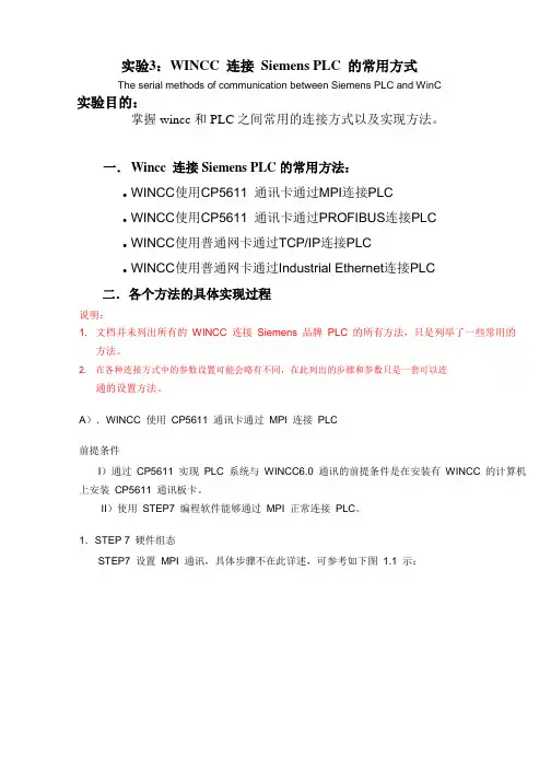 实验3：wincc常用的连接方式