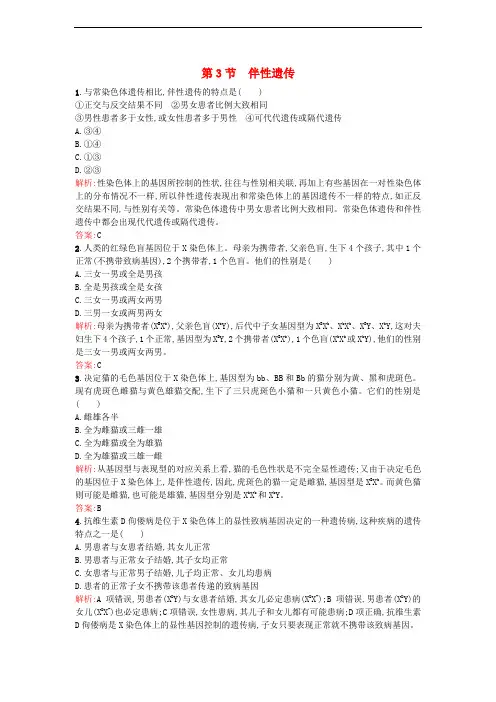 高中生物 2.3 伴性遗传课后练习 新人教版必修2