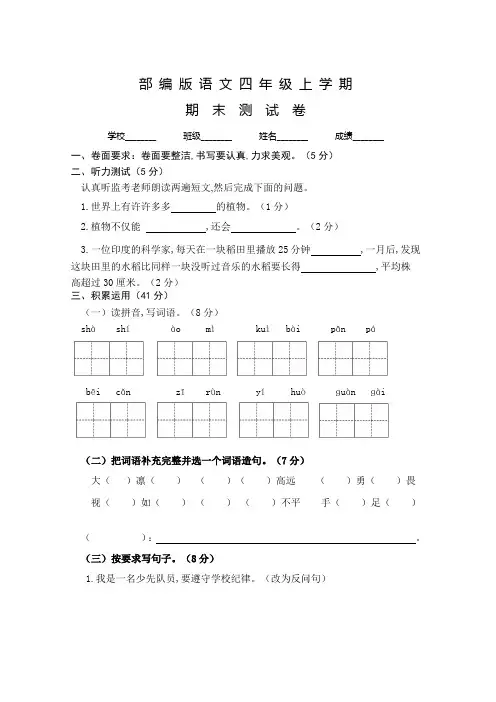 部编版七年级上册语文《期末考试试卷》附答案解析