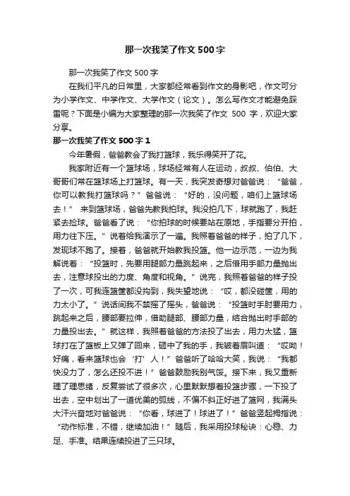 那一次我笑了作文500字