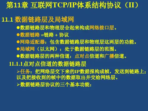 通信工程专业导论(第11-15章)[93页]